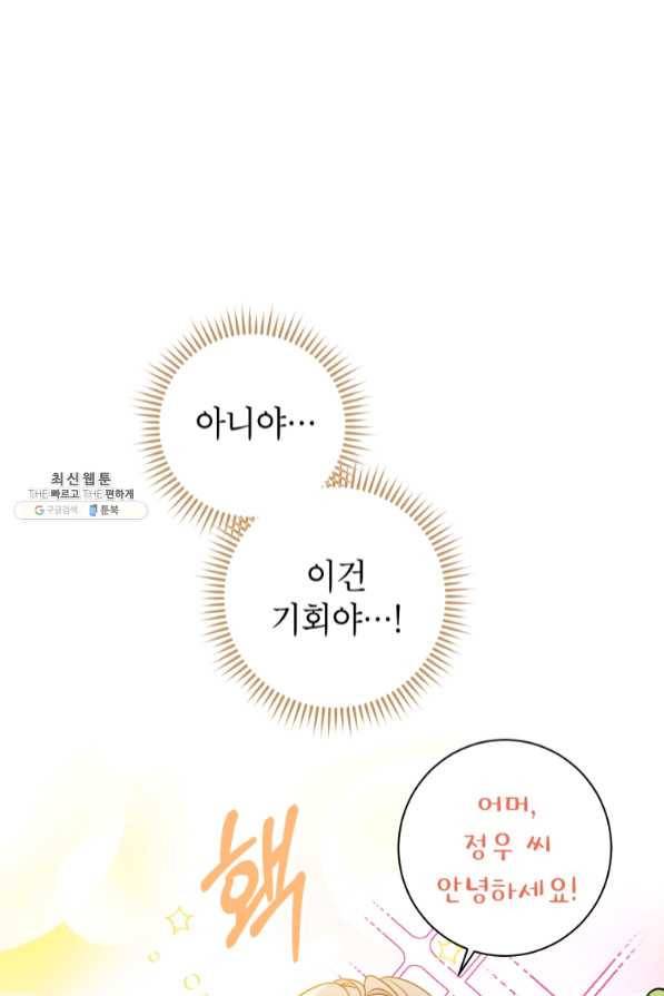 사장님의 특별지시 25화 5