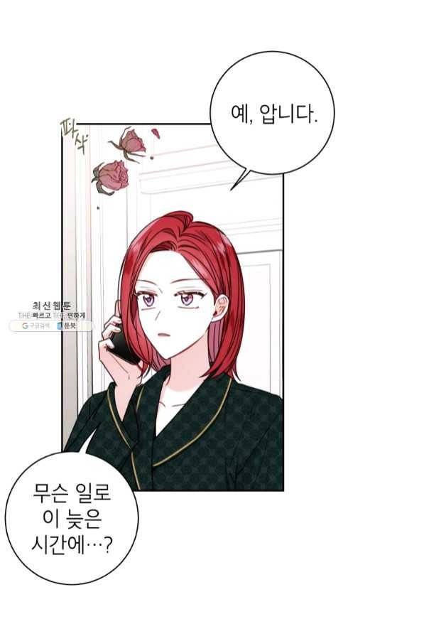 사장님의 특별지시 25화 7