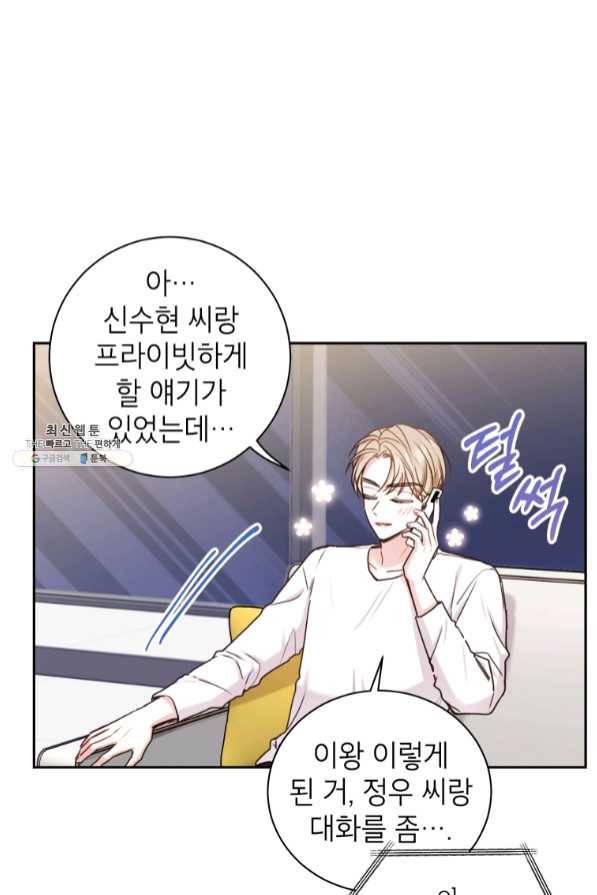 사장님의 특별지시 25화 8
