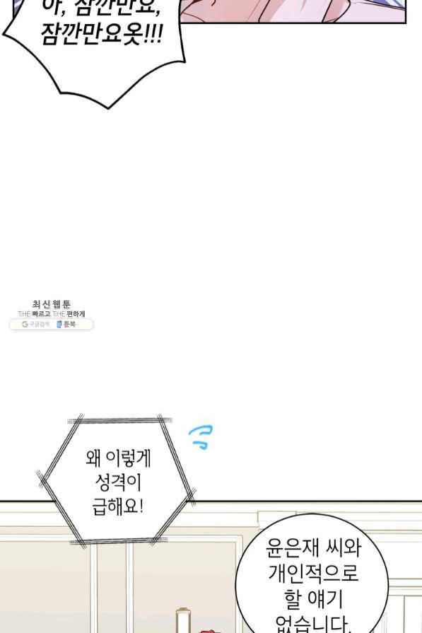 사장님의 특별지시 25화 10