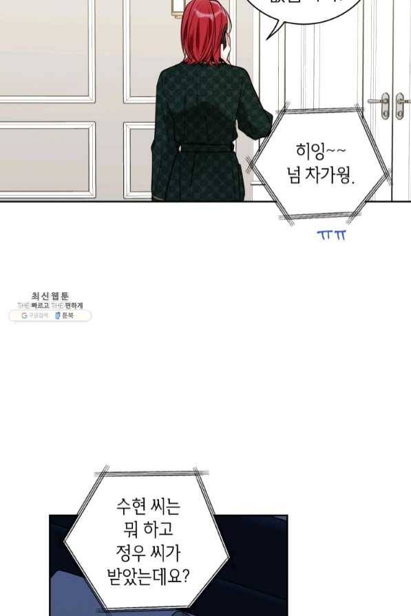 사장님의 특별지시 25화 11