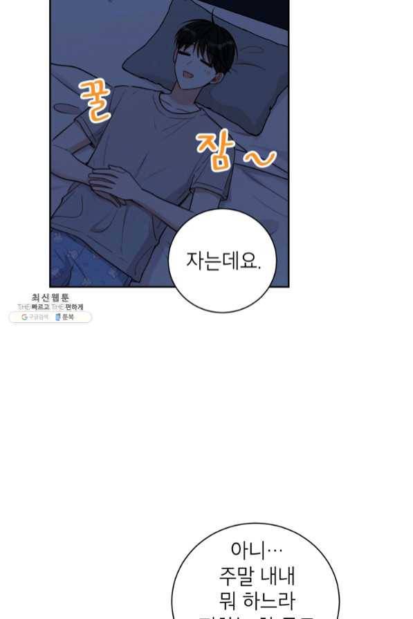 사장님의 특별지시 25화 12