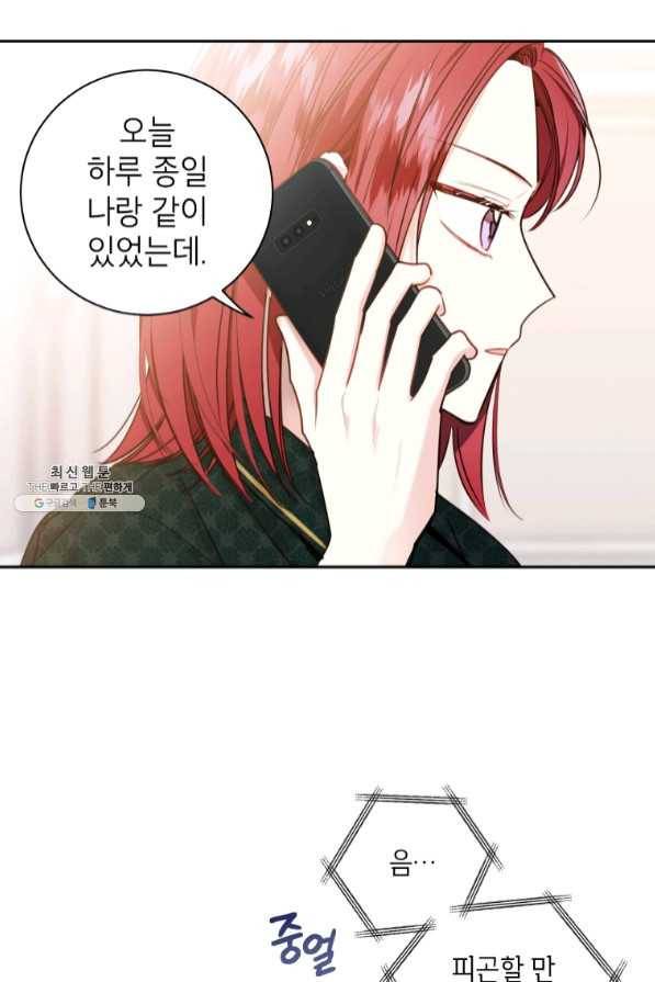사장님의 특별지시 25화 14