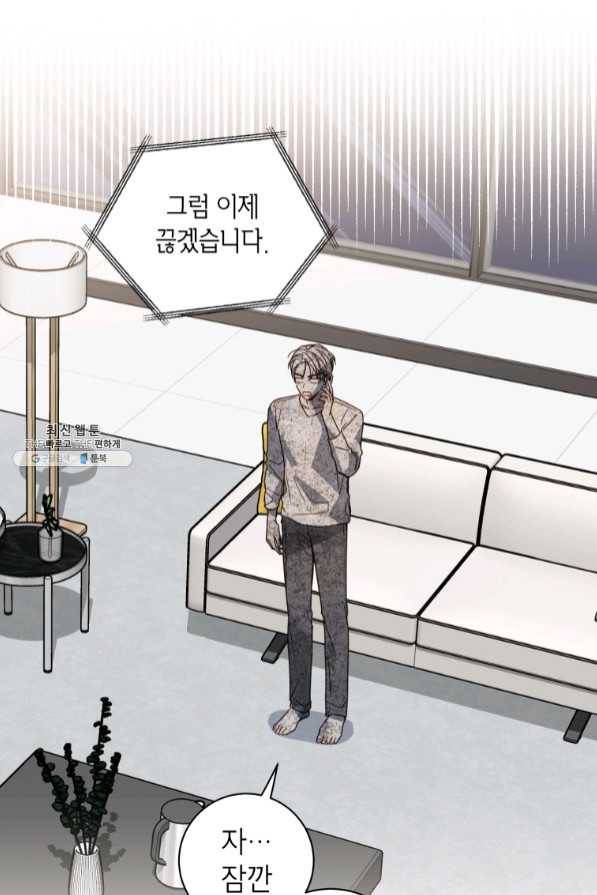 사장님의 특별지시 25화 16