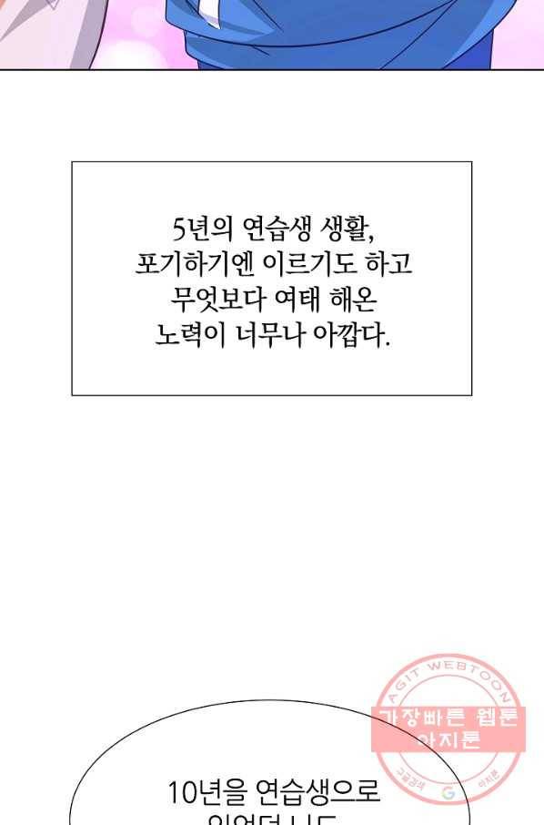 다시 한번 아이돌 36화 9