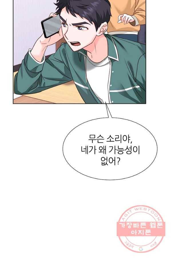 다시 한번 아이돌 36화 15