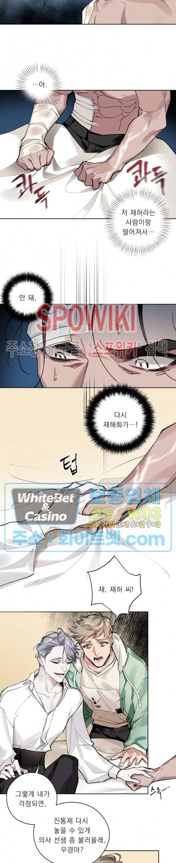 문퀘이크 3화 3