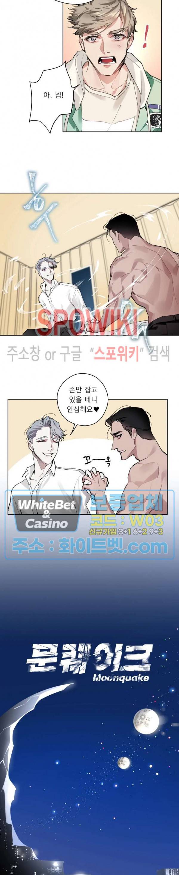 문퀘이크 3화 4