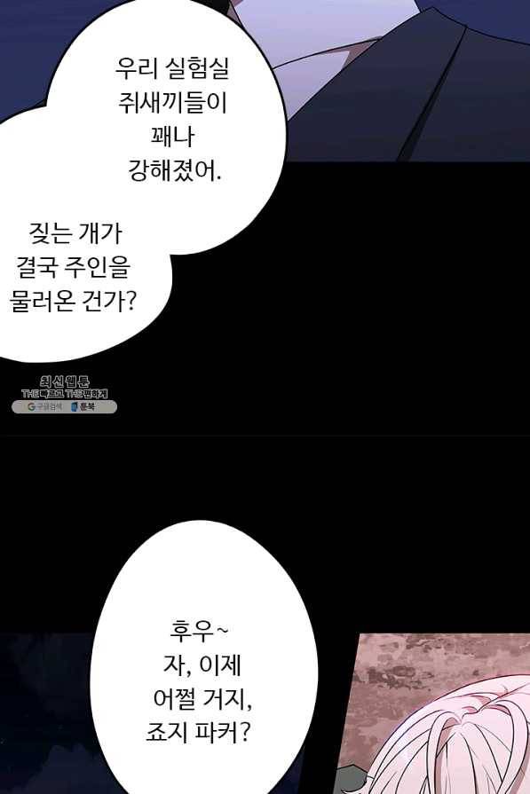 랩 마이스 게임 46화 7