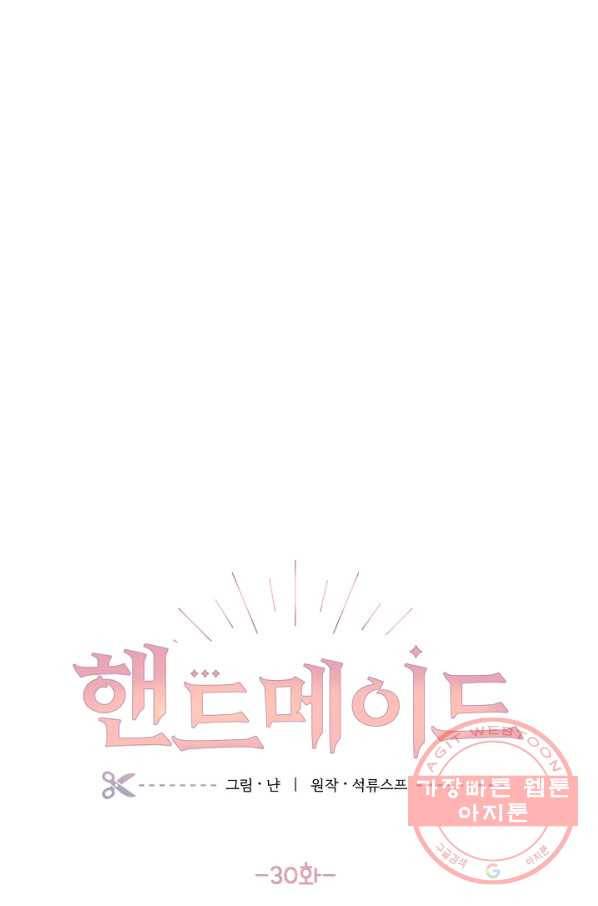 핸드메이드 30화 10