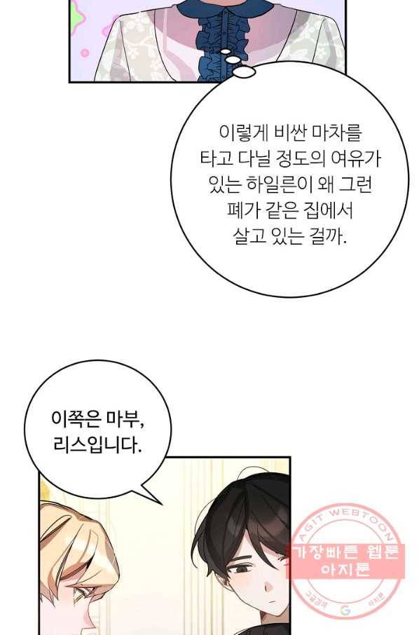 핸드메이드 30화 16