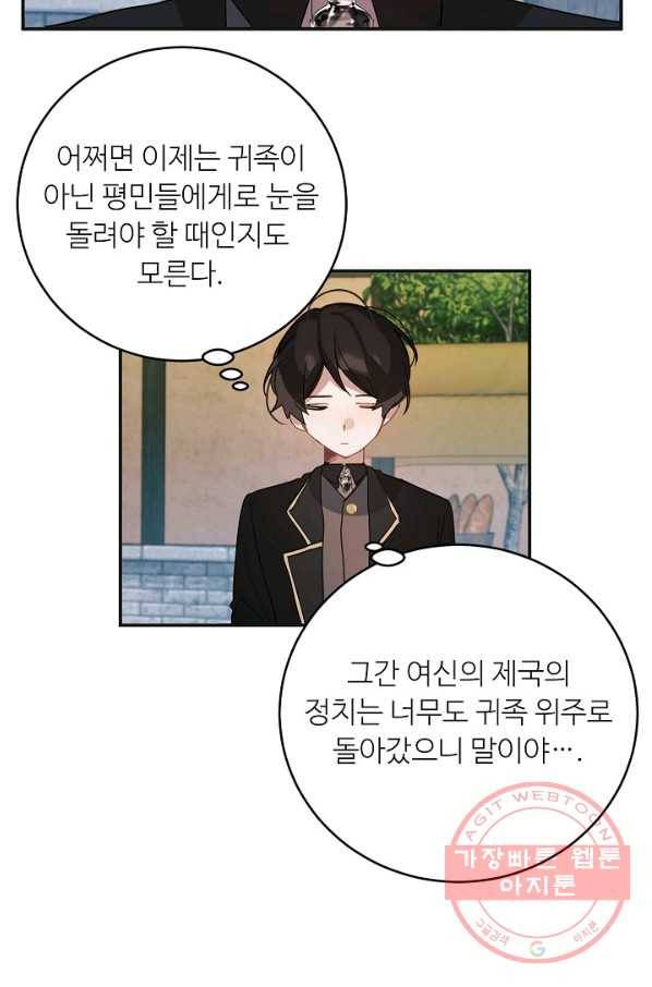 핸드메이드 30화 54