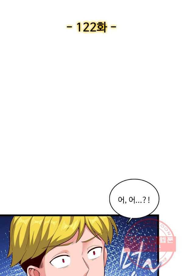 현질해서 최강으로 레벨업 122화 2