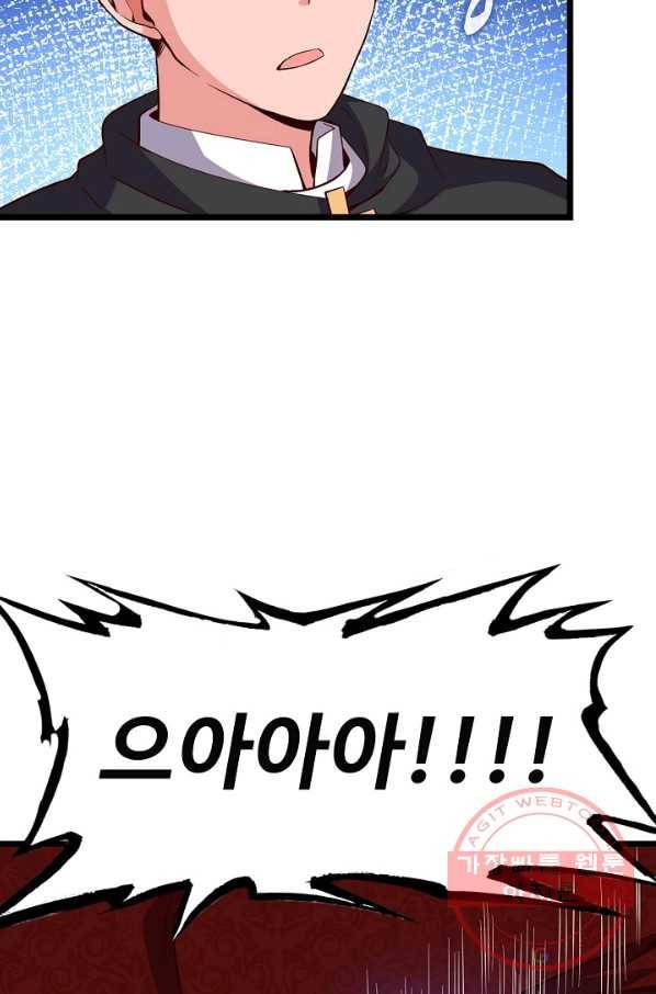현질해서 최강으로 레벨업 122화 3