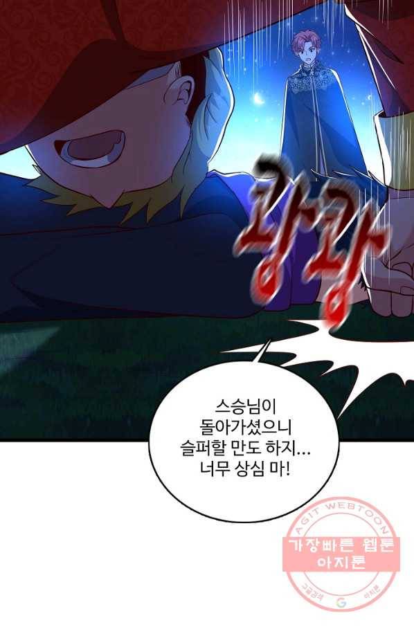 현질해서 최강으로 레벨업 122화 4