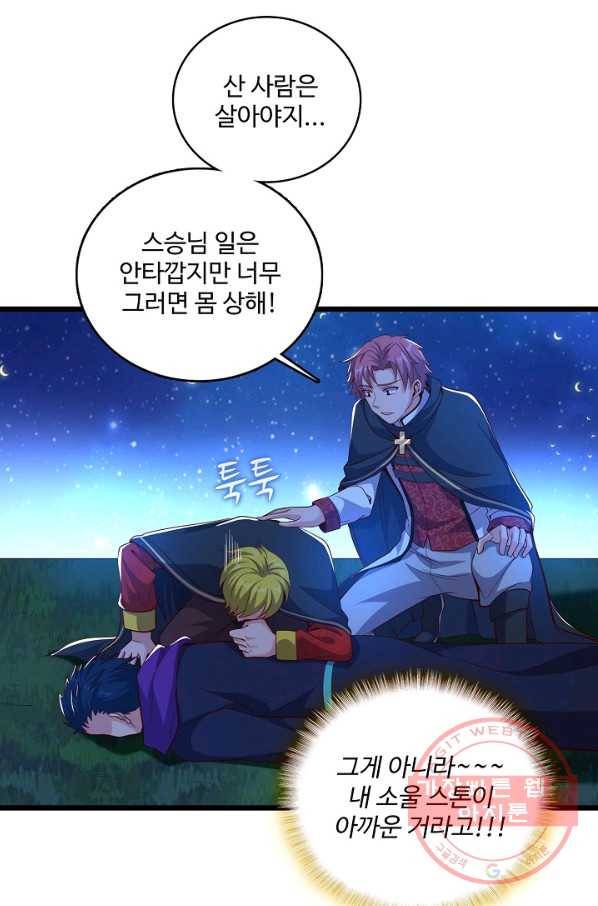 현질해서 최강으로 레벨업 122화 5