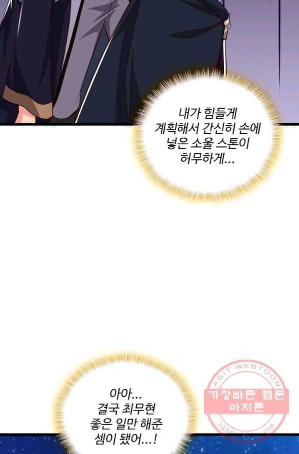 현질해서 최강으로 레벨업 122화 7