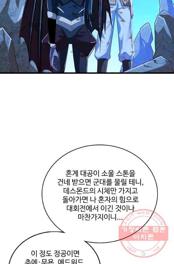 현질해서 최강으로 레벨업 122화 13