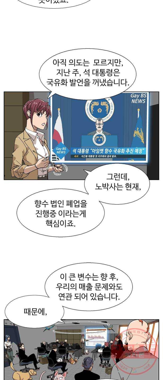 개밥 먹는 남자 52화 - 개판전야 2