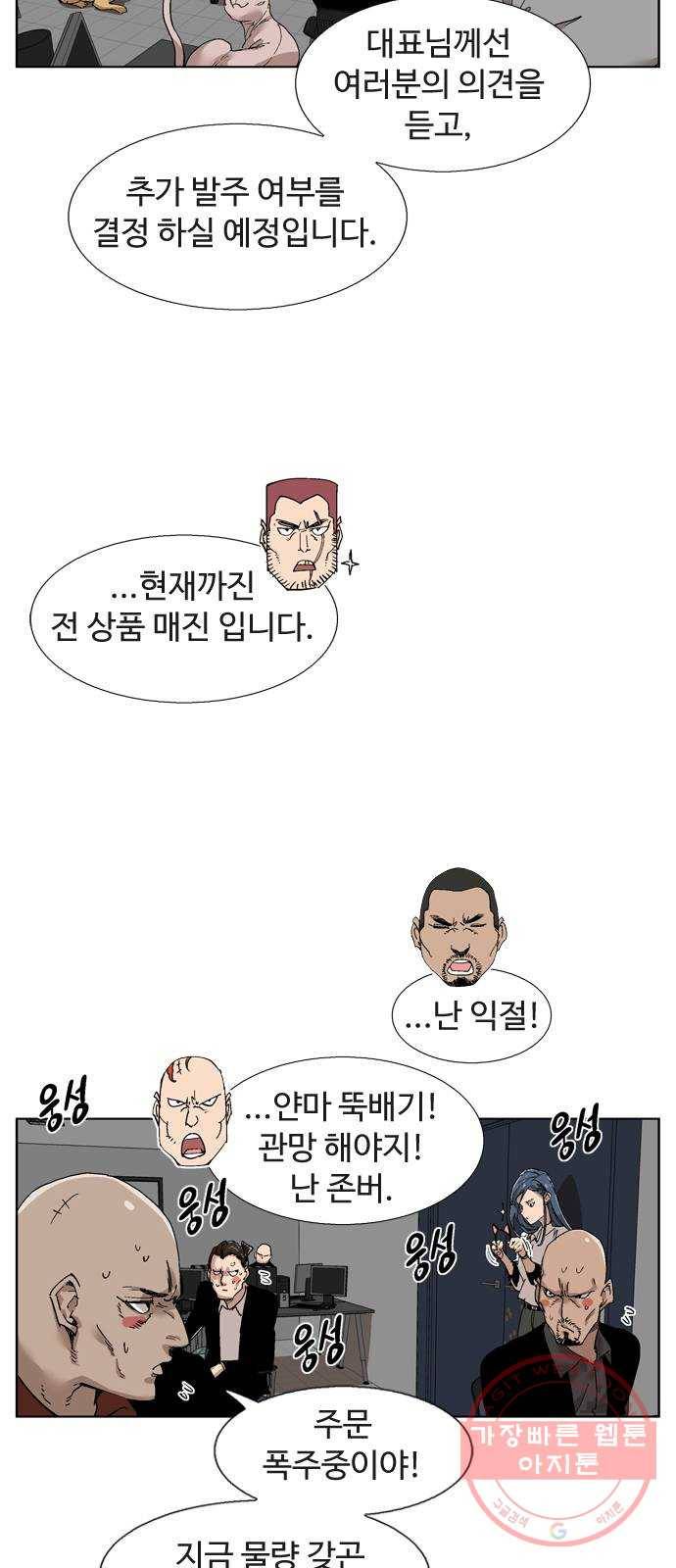 개밥 먹는 남자 52화 - 개판전야 3
