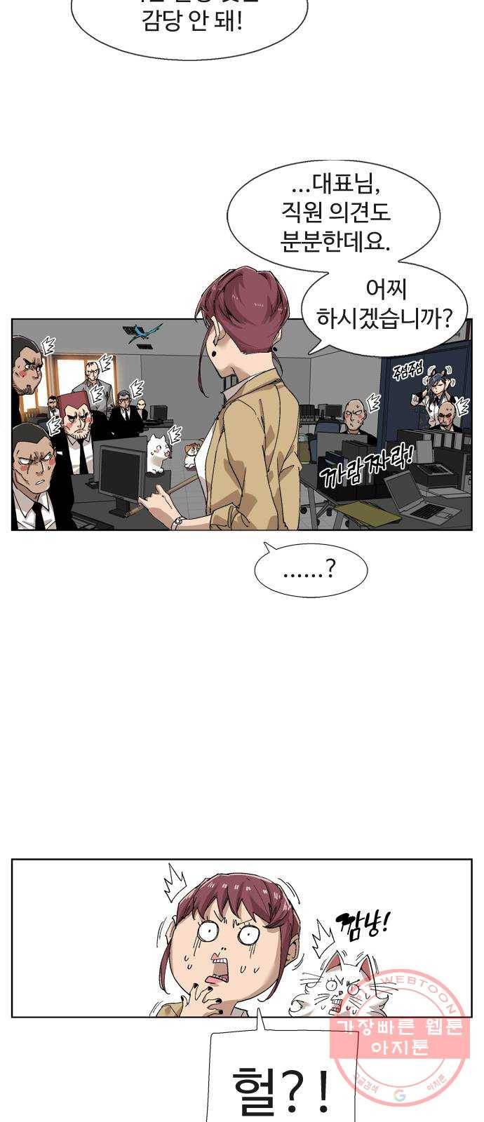 개밥 먹는 남자 52화 - 개판전야 4
