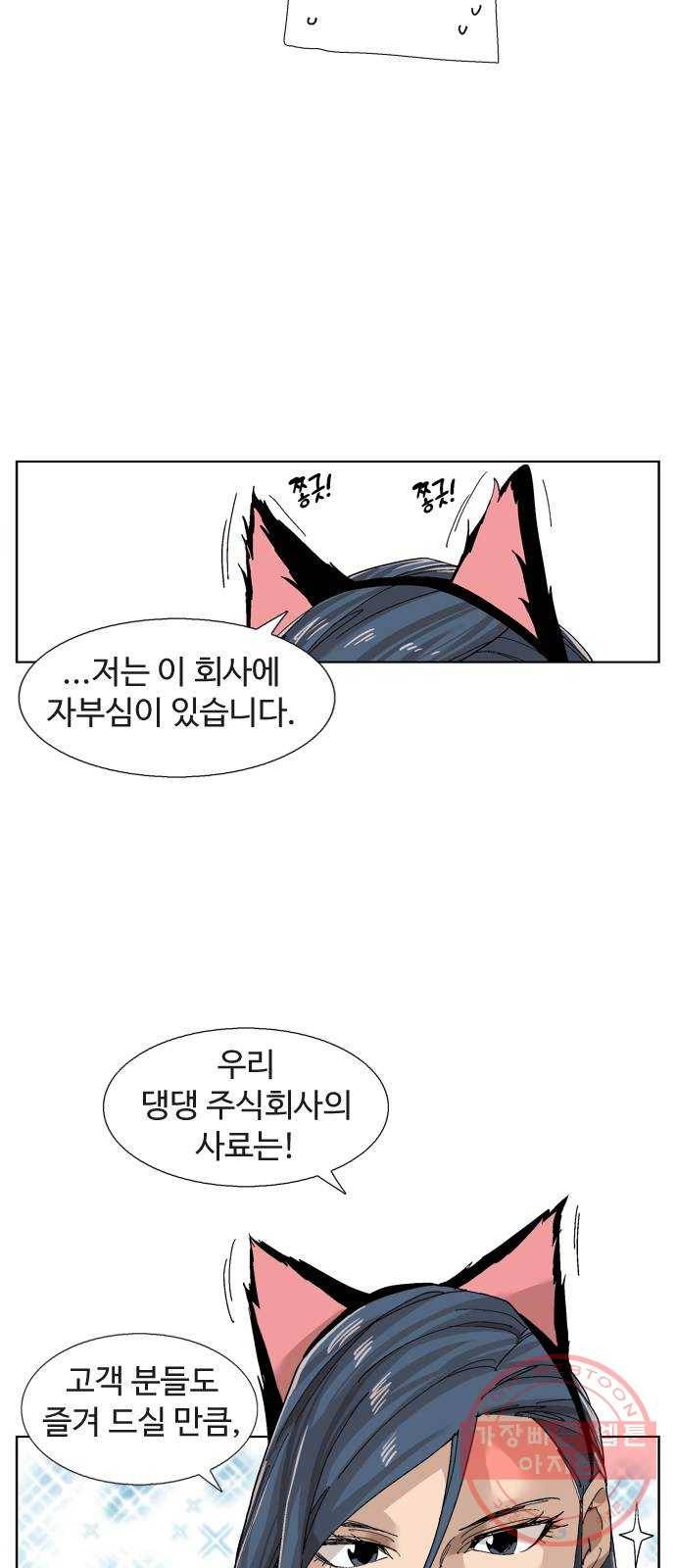 개밥 먹는 남자 52화 - 개판전야 5