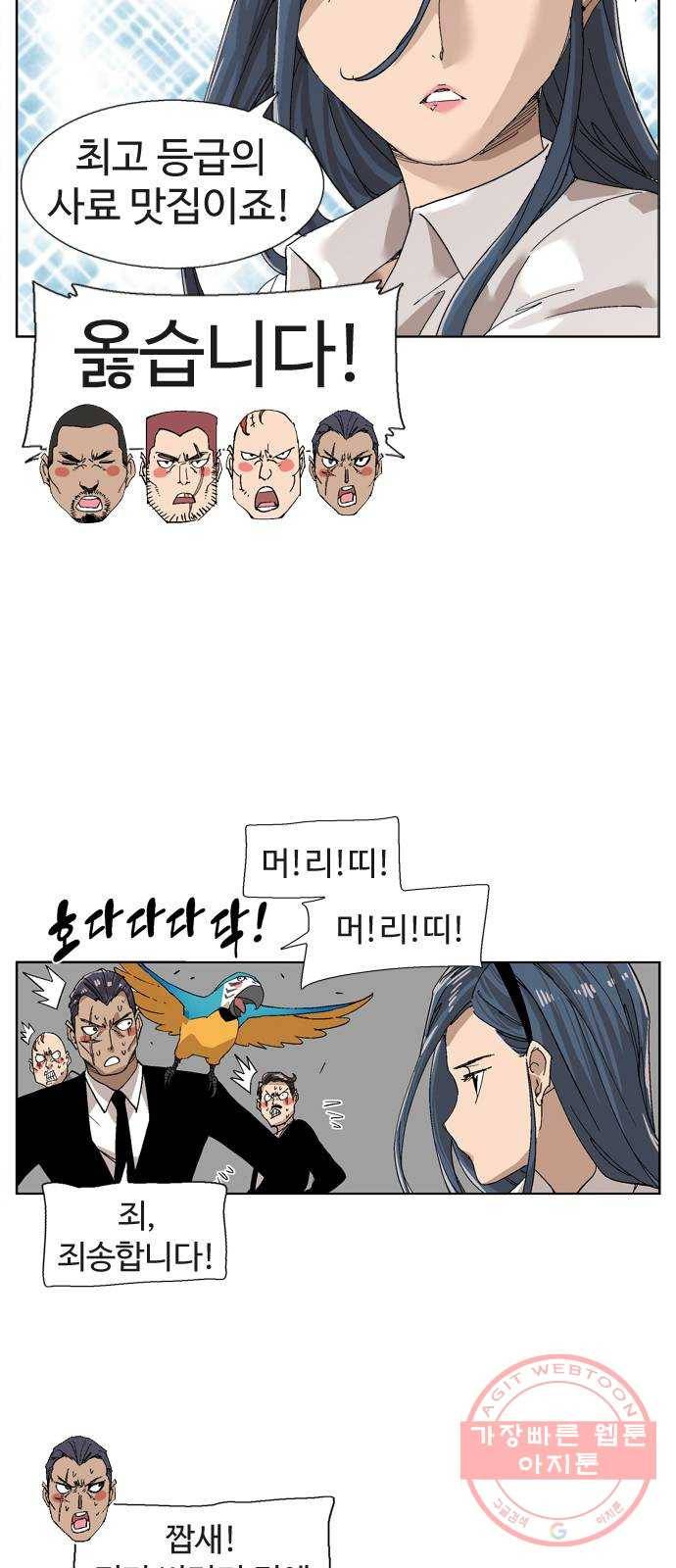 개밥 먹는 남자 52화 - 개판전야 6