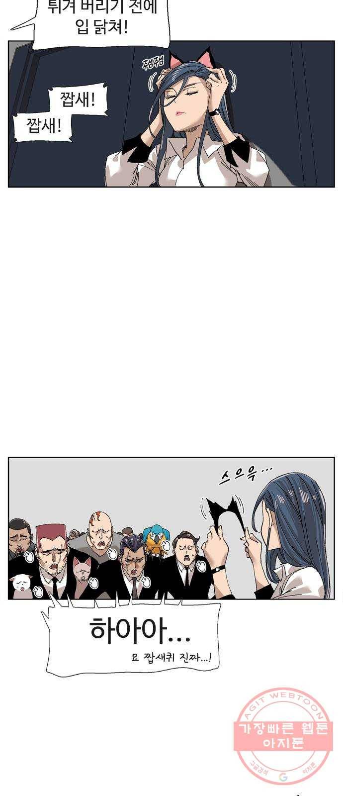 개밥 먹는 남자 52화 - 개판전야 7