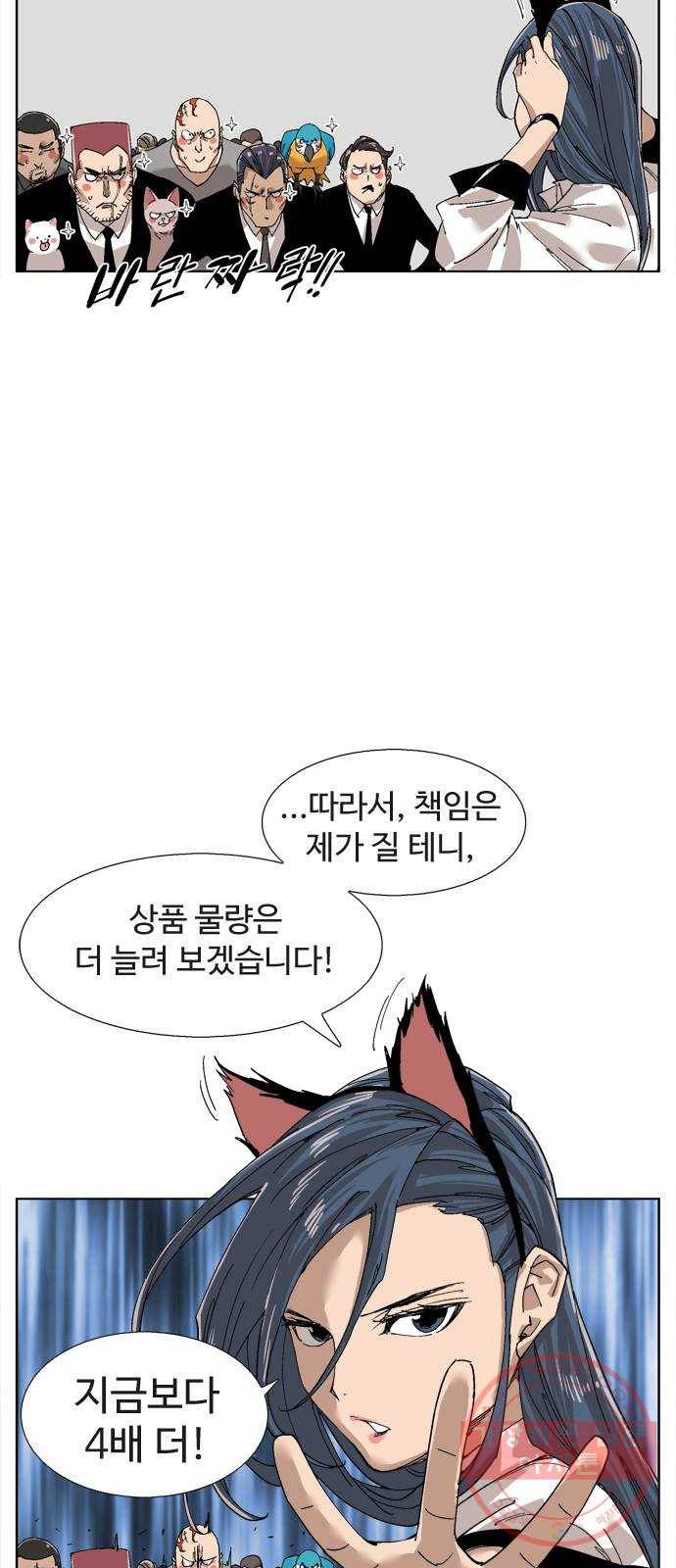 개밥 먹는 남자 52화 - 개판전야 9
