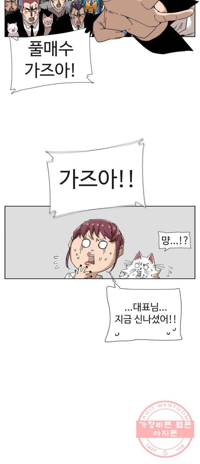 개밥 먹는 남자 52화 - 개판전야 10