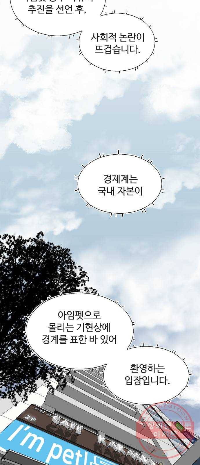 개밥 먹는 남자 52화 - 개판전야 12