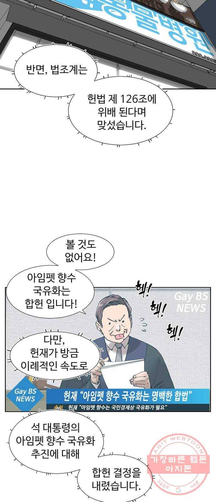 개밥 먹는 남자 52화 - 개판전야 13