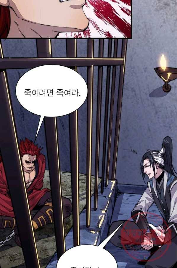 퀘스트 지상 최고의 산적 52화 3