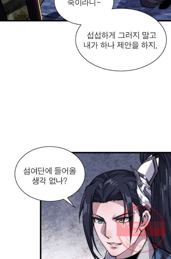 퀘스트 지상 최고의 산적 52화 4