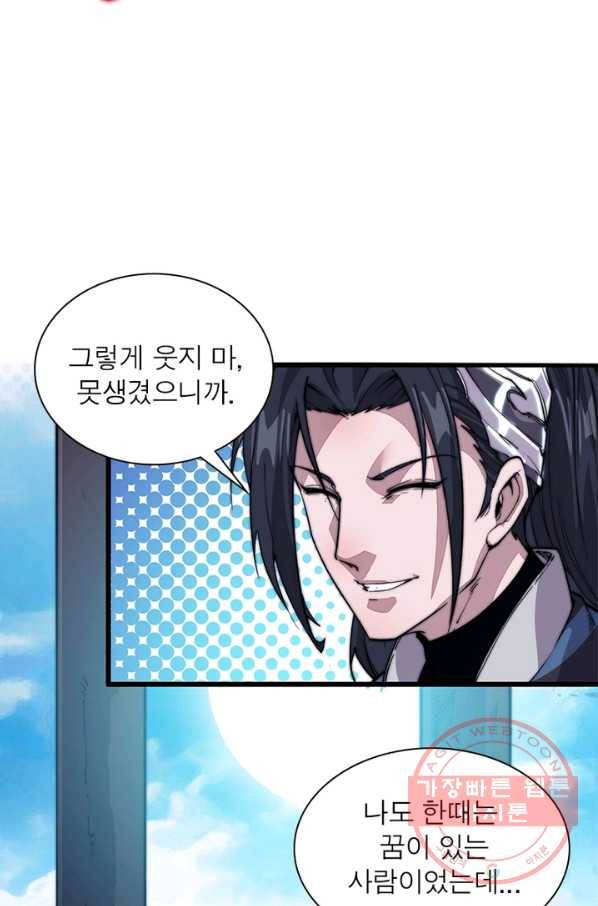 퀘스트 지상 최고의 산적 52화 7