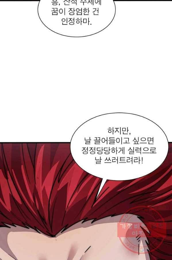 퀘스트 지상 최고의 산적 52화 9