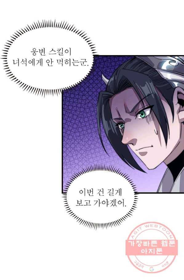 퀘스트 지상 최고의 산적 52화 11
