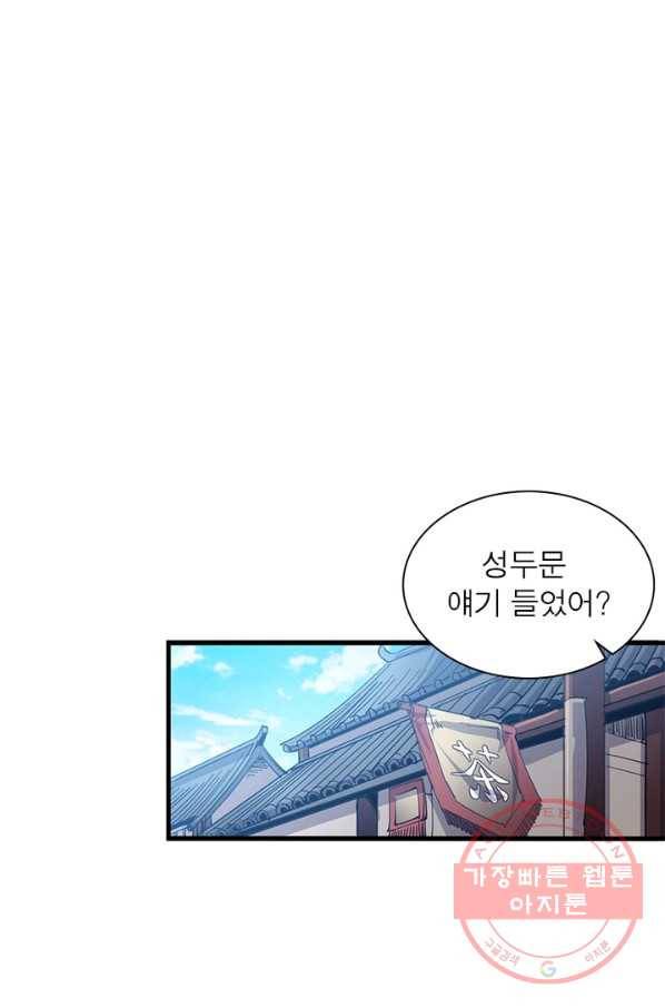 퀘스트 지상 최고의 산적 52화 12