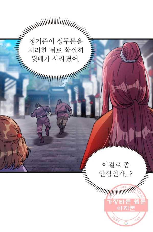 퀘스트 지상 최고의 산적 52화 14