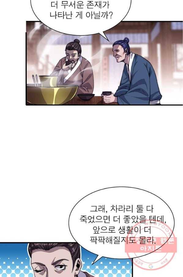 퀘스트 지상 최고의 산적 52화 16