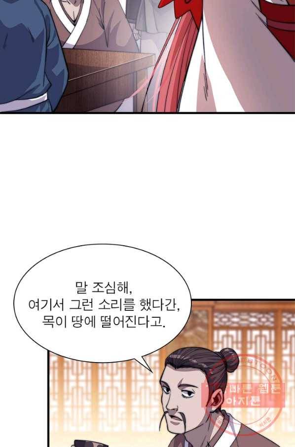 퀘스트 지상 최고의 산적 52화 18