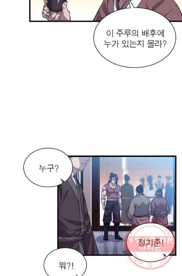 퀘스트 지상 최고의 산적 52화 19
