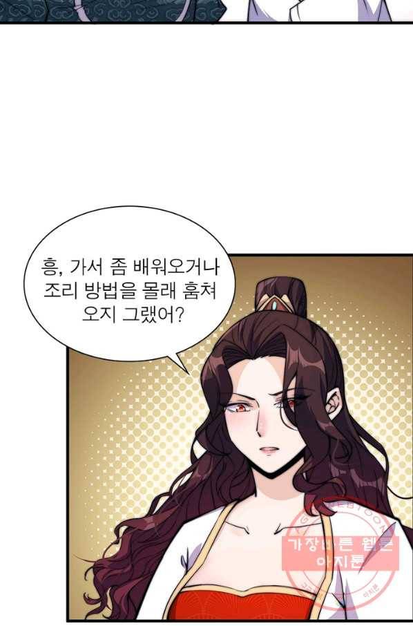 퀘스트 지상 최고의 산적 52화 23