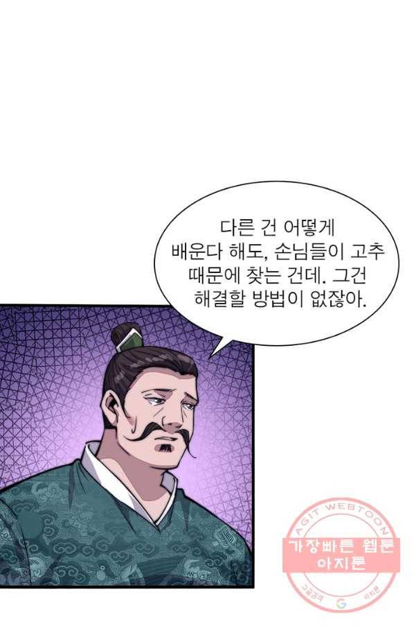 퀘스트 지상 최고의 산적 52화 24