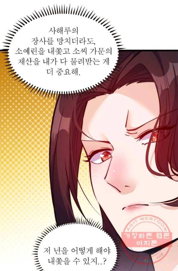 퀘스트 지상 최고의 산적 52화 26