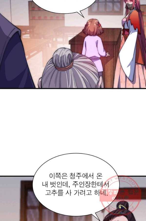 퀘스트 지상 최고의 산적 52화 33