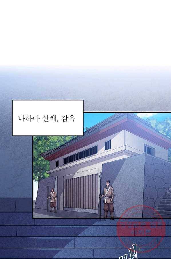 퀘스트 지상 최고의 산적 52화 38
