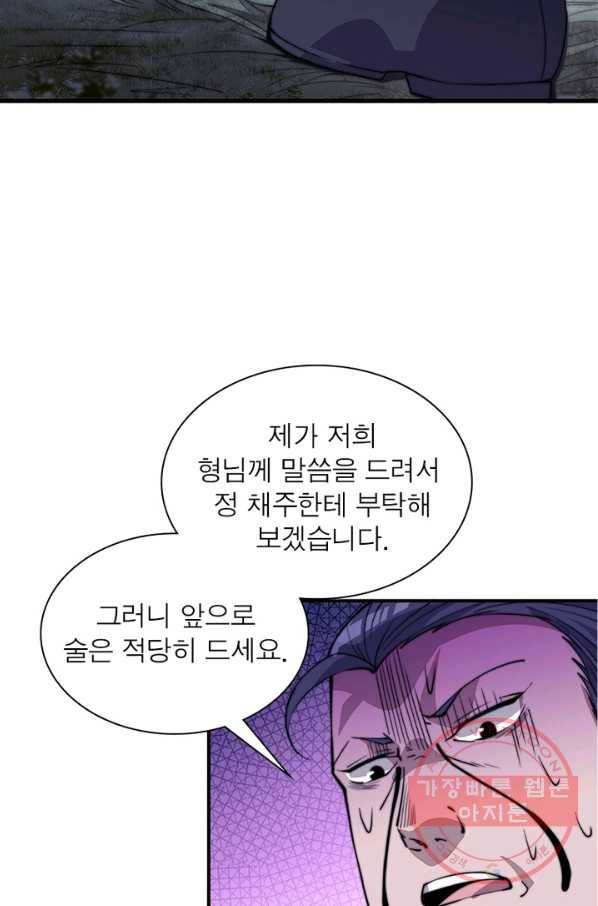 퀘스트 지상 최고의 산적 52화 42