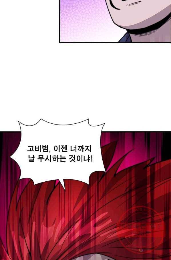 퀘스트 지상 최고의 산적 52화 43