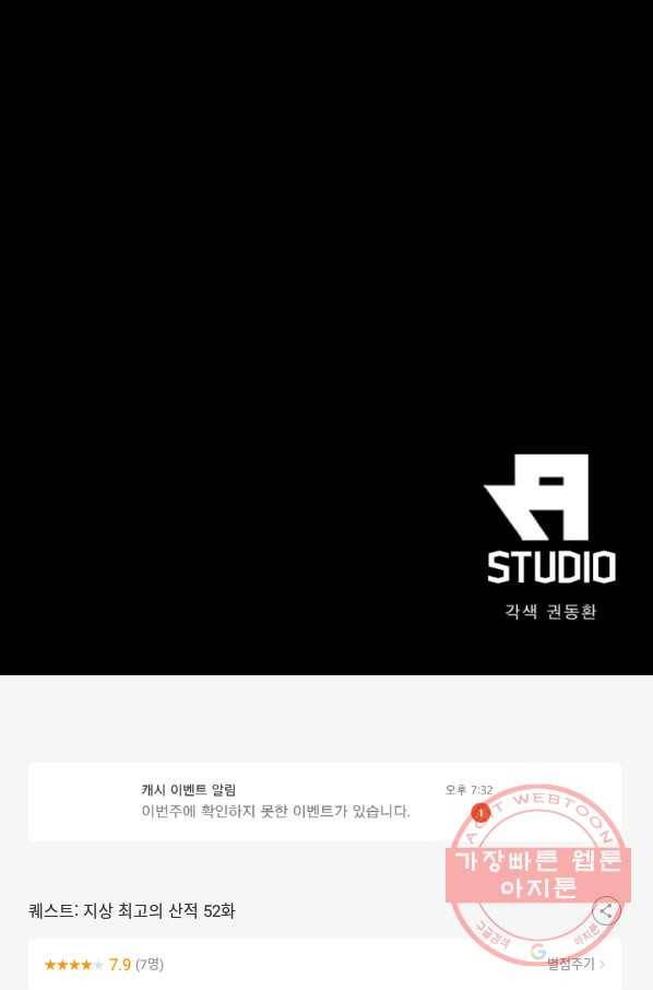 퀘스트 지상 최고의 산적 52화 53